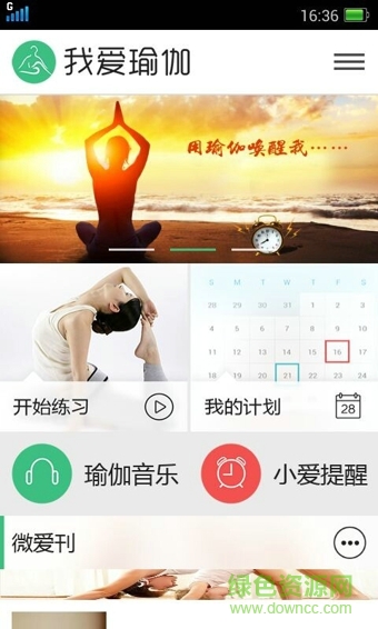 我爱瑜伽电脑版 我爱瑜伽最新电脑版下载