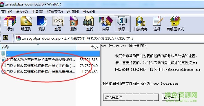 江西自然人扣缴客户端