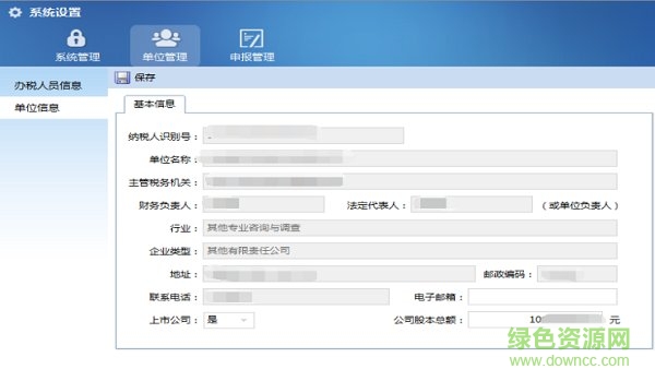 海南自然人扣缴客户端