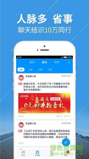 陆鲸货主软件 陆鲸货主客户端