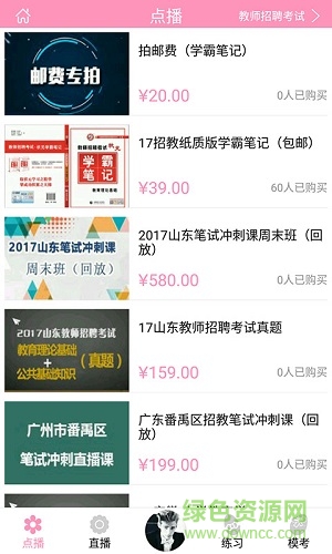 山香教师app电脑版 山香老师电脑版