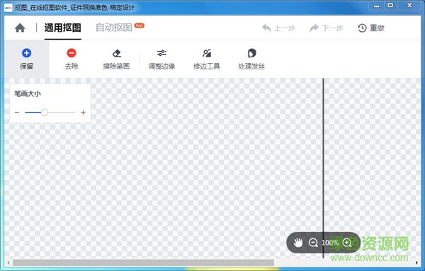 稿定抠图软件下载