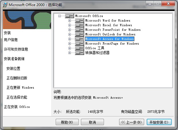 Microsoft Office 2000中文企业版 office2000企业版