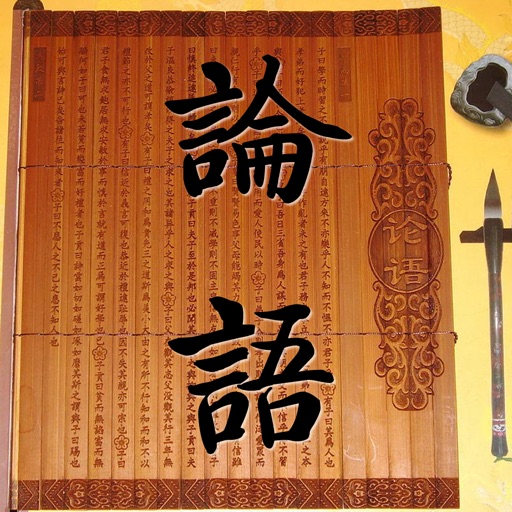 论语全篇有声朗读讲解离线版HD官方下载