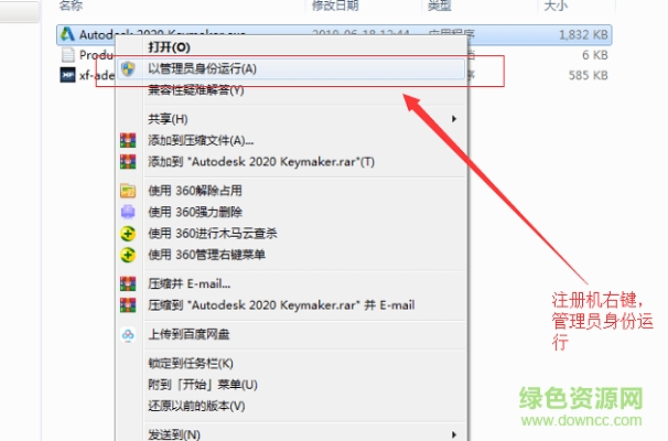 3dmax2020注册机使用教程