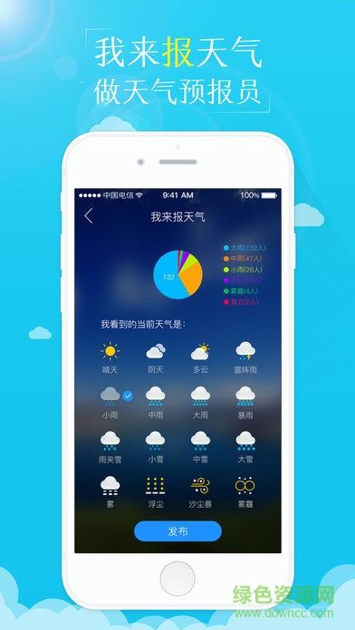 最美天气pc版下载