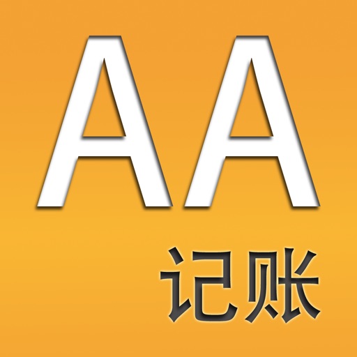 AA记账-AA制旅游生活记账官方下载