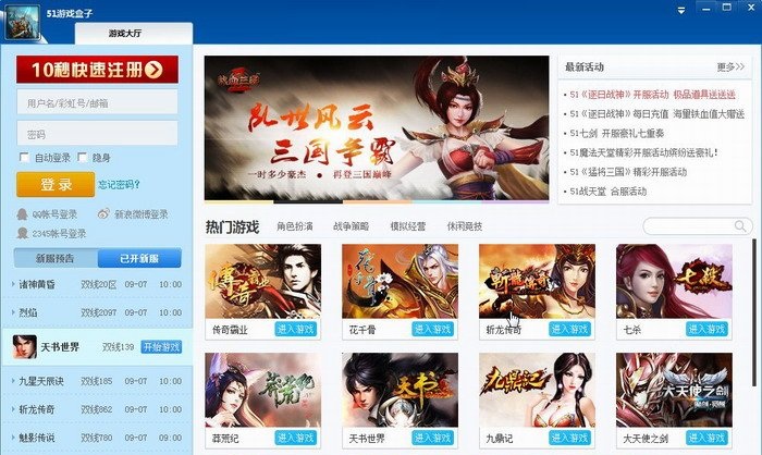51游戏中心下载 51游戏盒子官方下载