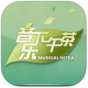 56音乐下午茶电脑版下载v1.0.0 官方pc版-绿色资源网