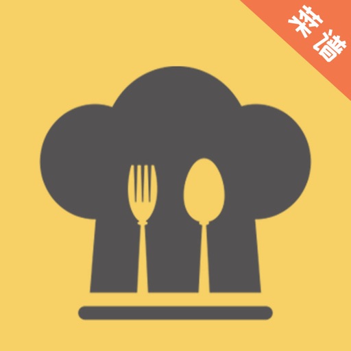 菜谱美食家-海量菜谱小白也能会学做饭