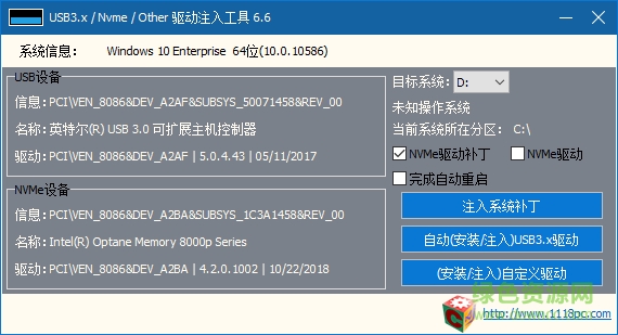 usb3.0驱动注入工具 全能USB3.x/Nvme/Other驱动注入工具
