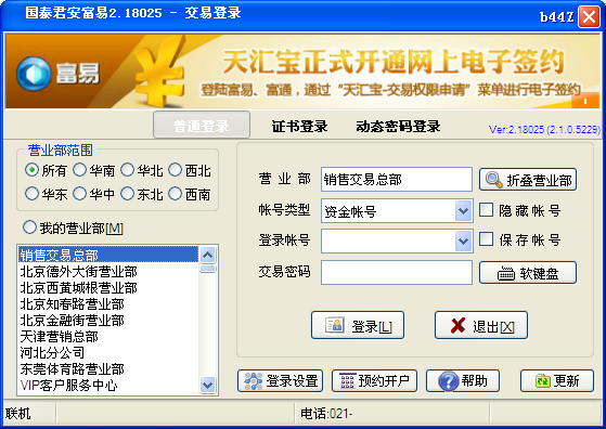 国泰君安证券富易集中交易版 国泰君安新版富易
