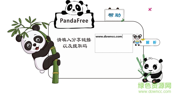 PandaFree PandaFree网盘分享下载软件