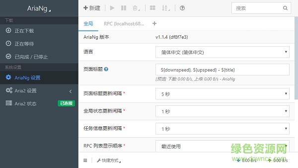 aria2c 网盘助手aria2c