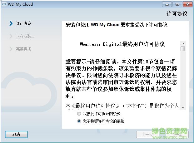 wd my cloud最新版 wd my cloud客户端