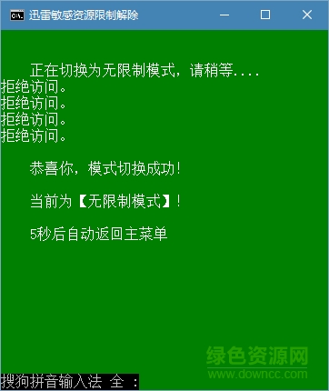 迅雷敏感资源解除工具 迅雷敏感资源限制解除小工具