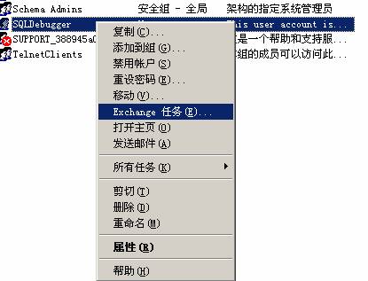 Exchange 2003 基本配置(图九)