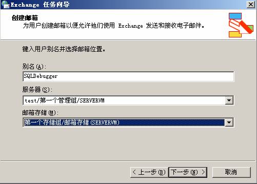 Exchange 2003 基本配置(图十二)