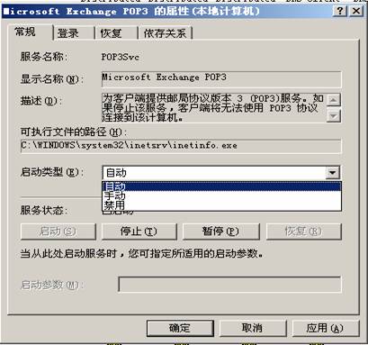 Exchange 2003 基本配置(图三)