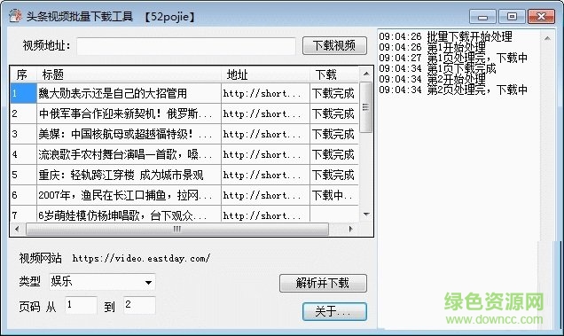 头条视频批量下载工具 头条视频下载工具