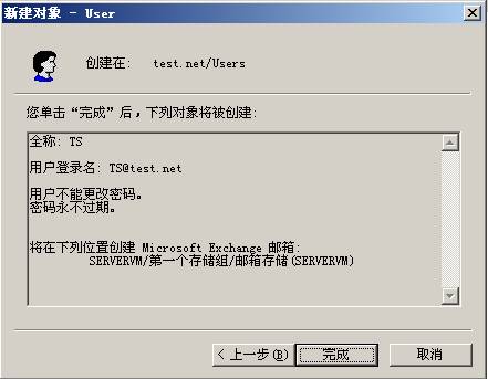 Exchange 2003 基本配置(图八)