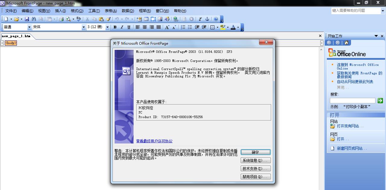 microsoft frontpage 2003 sp2精简版 microsoft frontpage 2003 sp2