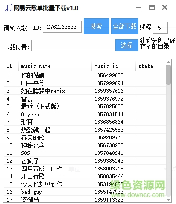 网易云歌单下载工具