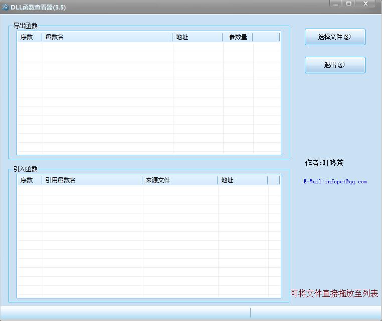 dll函数查看工具 DLL函数查看器viewdll