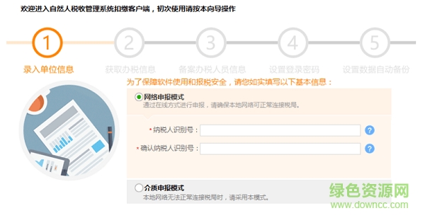 江苏自然人税收管理系统扣缴客户端 江苏自然人税收管理系统