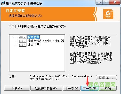 福昕ofd版式办公套件