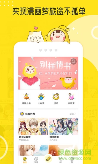 拉风漫画免费下载