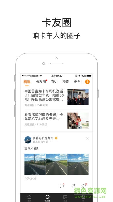 车旺大卡免费版