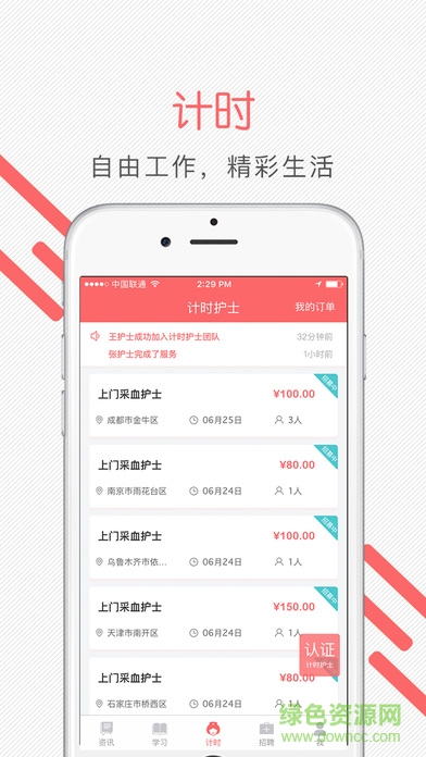 护士加电脑版 护士加最新电脑版下载