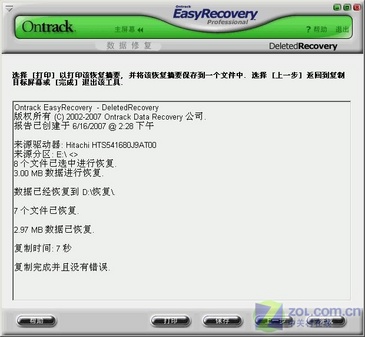 教你15分钟快速恢复不小心被删除的数据 教你15分钟快速恢复不小心被删除的数据