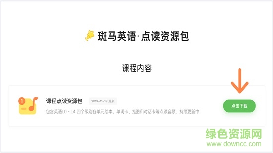 斑马英语点读笔资源 斑马英语点读笔资源包