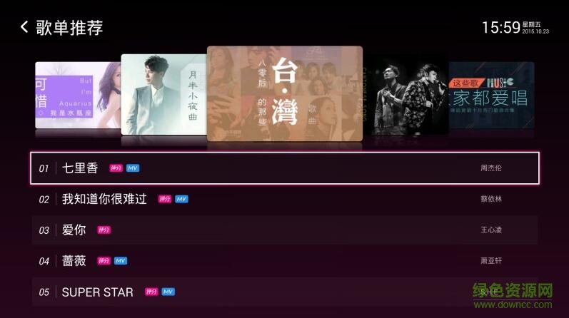 咪咕爱唱家庭k歌电脑版 咪咕爱唱电脑版