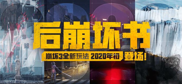 崩坏3后崩坏书入口在哪_崩坏3后崩坏书怎么进入口开通时间