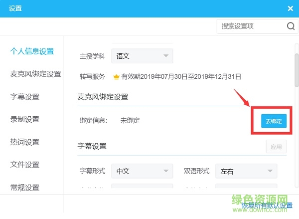 科大讯飞畅言智慧微课