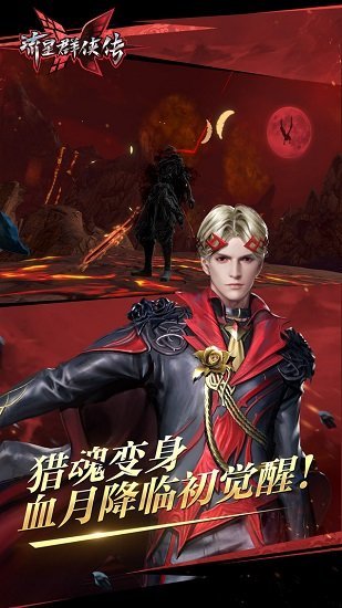 流星群侠传电脑版 流星群侠传最新电脑版下载