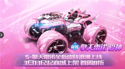 QQ飞车手游擎天雷诺爱神怎么获得