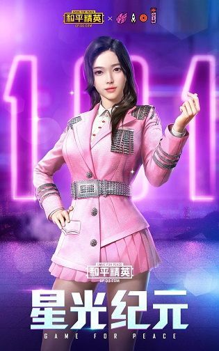 和平精英星光纪元时装怎么得 和平精英星光纪元套装获取方法