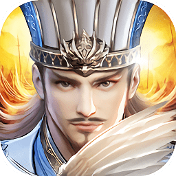 烽火十八州电脑手游下载v2.19.8.15 官方pc版