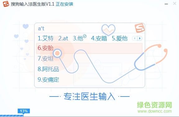 搜狗输入法医生专用版