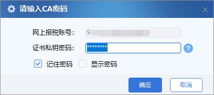 云南自然人税收管理系统扣缴客户端 云南自然人税收管理系统扣缴客户端
