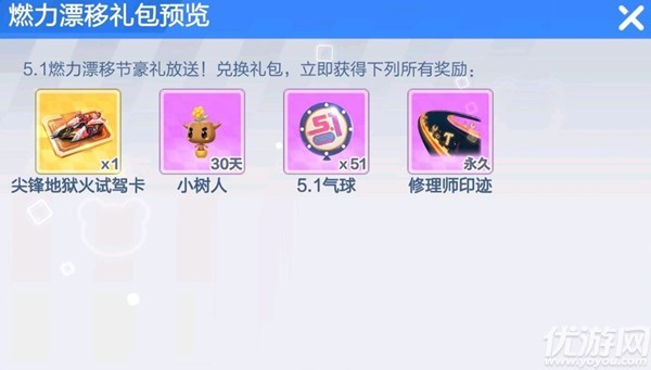 跑跑卡丁车燃力漂移礼包怎么获得