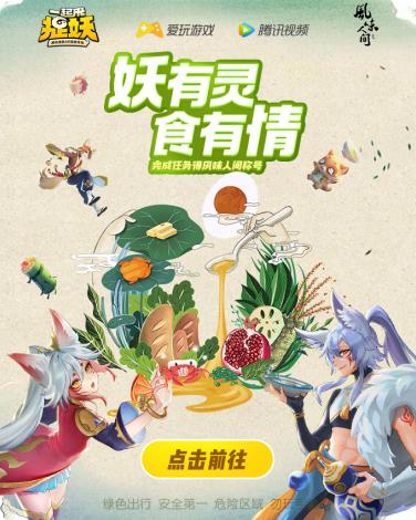 一起来捉妖风味人间称号获取方法