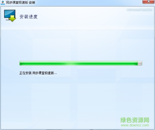 云视讯同步课堂极速版电脑版