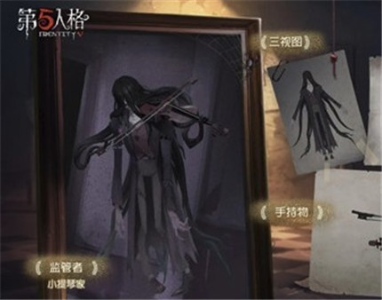 第五人格小提琴家怎么获得