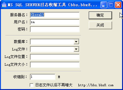 MS SQL SERVER日志收缩工具 sql数据库收缩日志文件