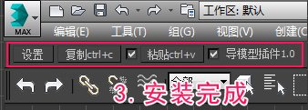 3dmax复制粘贴模块插件